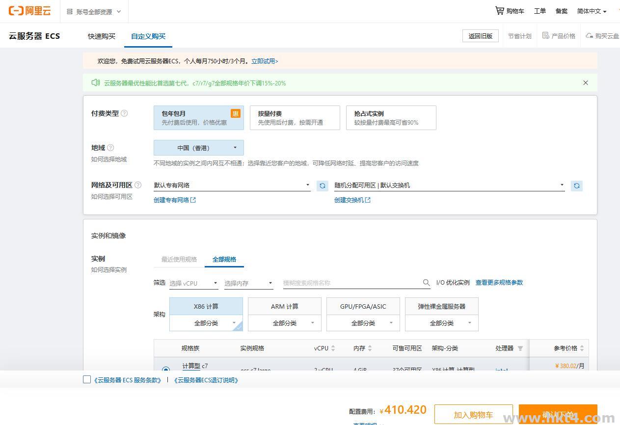 香港阿里云服務器優惠政策