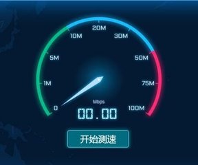 如何測(cè)試自己的網(wǎng)速