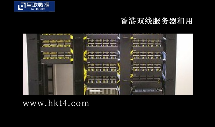 雙線服務器的優(yōu)勢