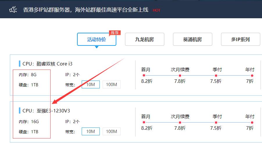 服務器租用時候的內存和硬盤