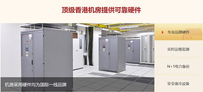 互聯(lián)數(shù)據(jù)香港頂級機房配置