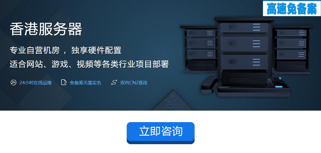 香港雙線主機租用服務