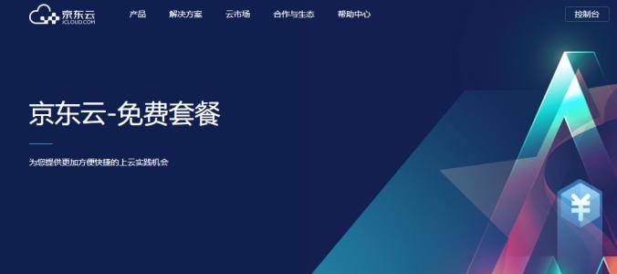 免費(fèi)虛擬主機(jī)如何選擇？