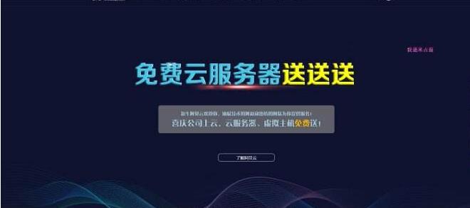 該不該選擇免費(fèi)虛擬主機(jī)？