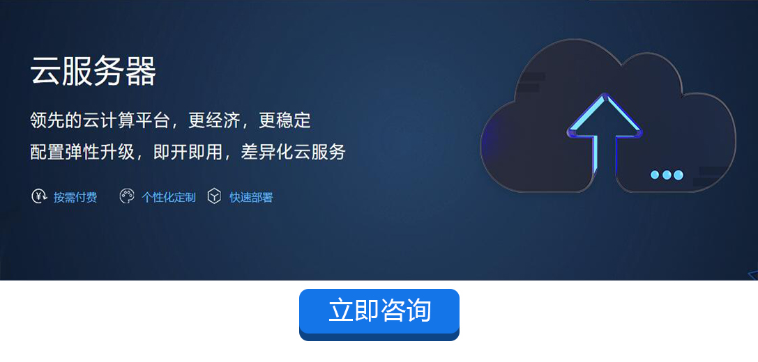 企業(yè)云服務器如何選擇？