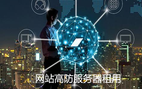 高防服務(wù)器堵塞的原因