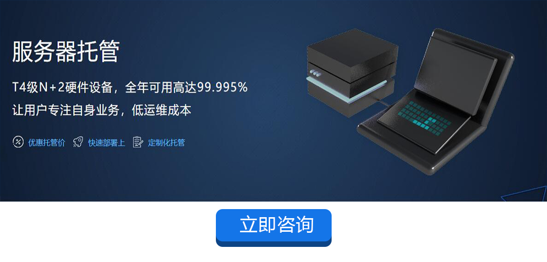 香港服務(wù)器托管哪個好？