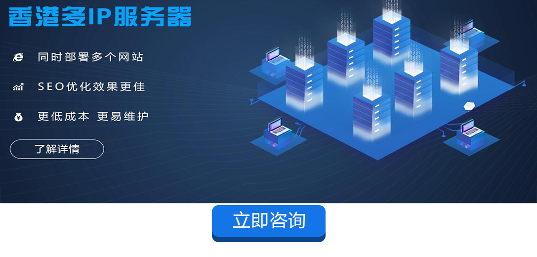 互聯(lián)數(shù)據(jù)香港站群服務器租用