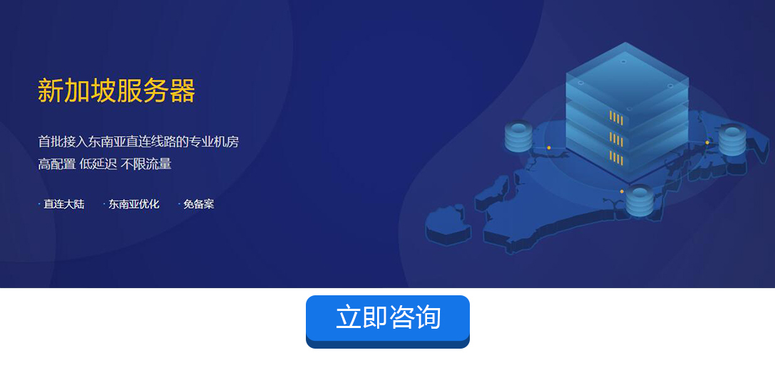 互聯數據新加坡主機租用