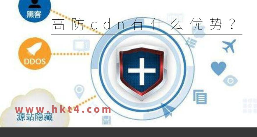 游戲視頻網(wǎng)站搭建高防cdn