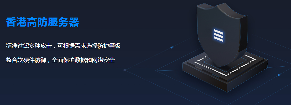 40GB、80GB、100GB香港高防服務器