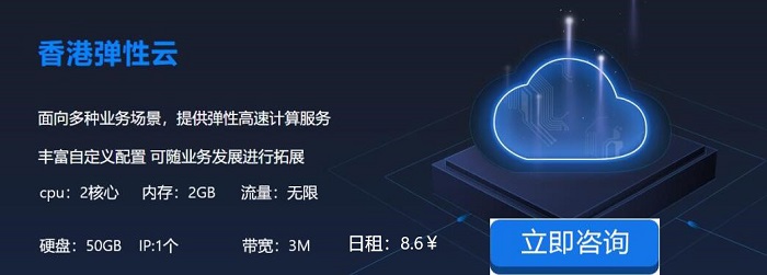 便宜香港云服務(wù)器購買