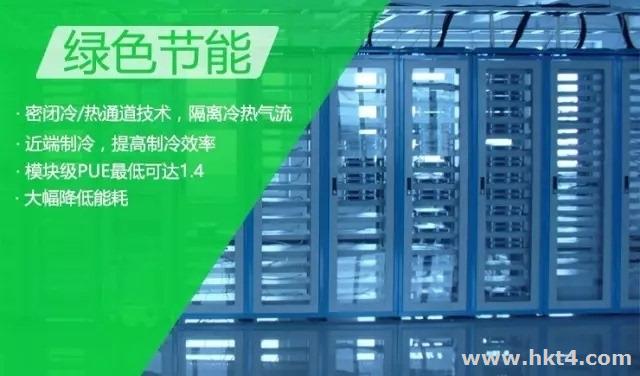 綠色數據中心