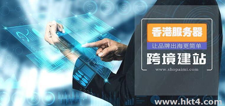 跨境電商服務(wù)器租用