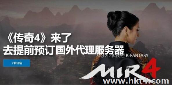 傳奇4國外代理服務(wù)器