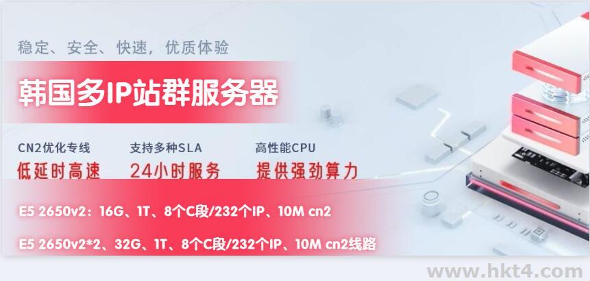 韓國(guó)多ip站群服務(wù)器租用