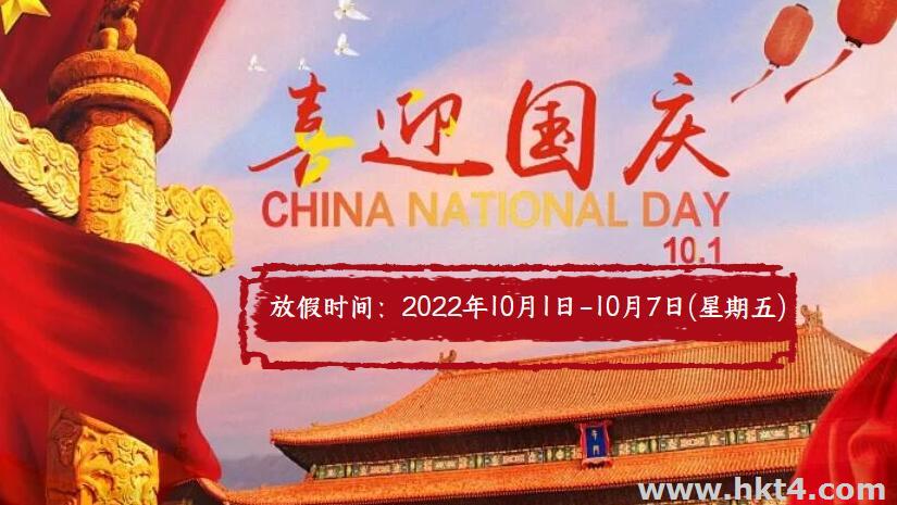 互聯(lián)數(shù)據(jù)國(guó)慶放假通知