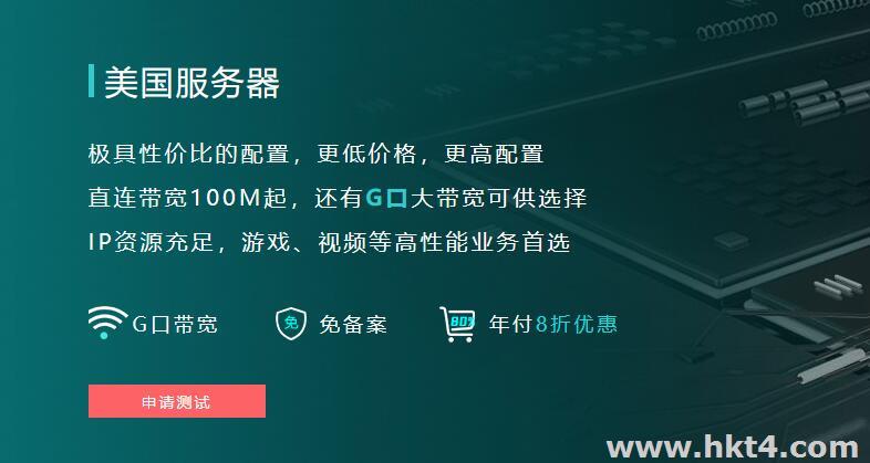 美國大帶寬服務(wù)器線路