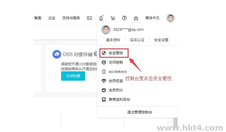 怎么給新買的阿里云服務器添加ip白名單？