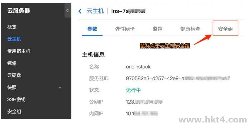 云服務器安全組開放8888端口