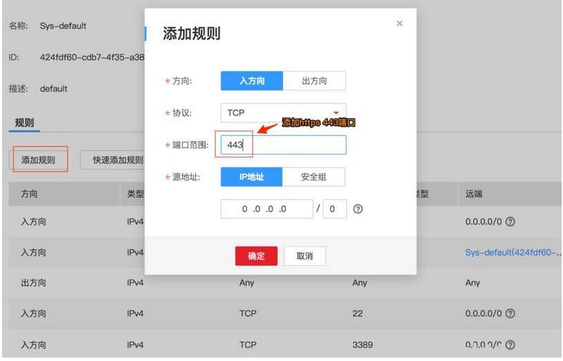 云服務器安全組開放8888端口